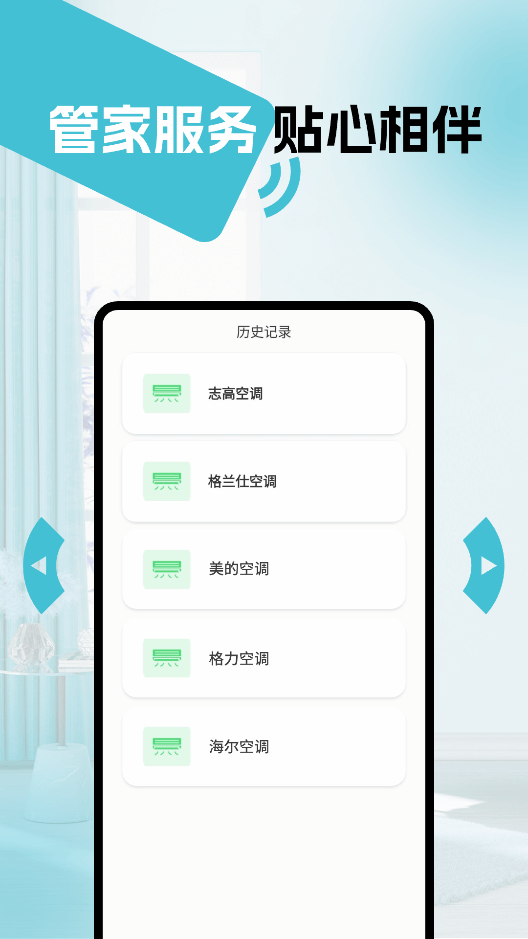 万能遥控器通用版截图