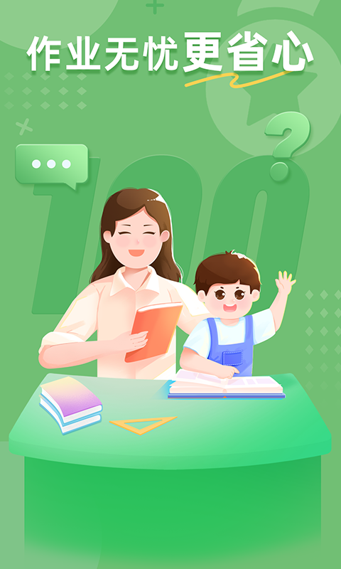 作业批改检查助手截图