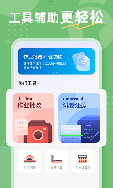 作业批改检查助手截图