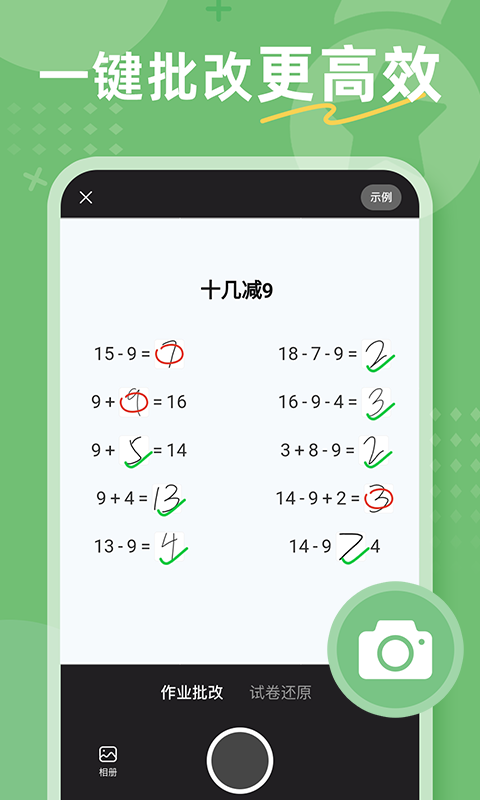 作业批改检查助手截图