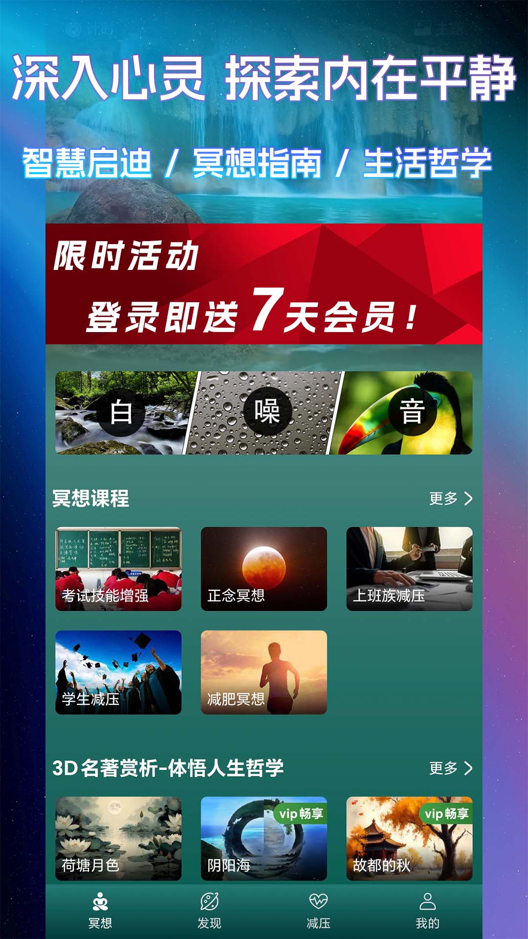 睡眠冥想百分百截图