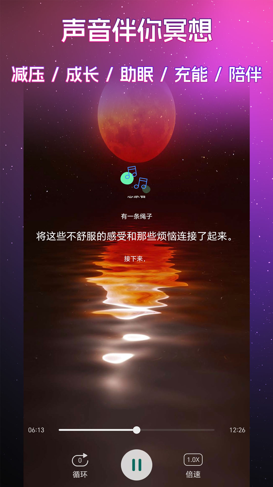 睡眠冥想百分百截图