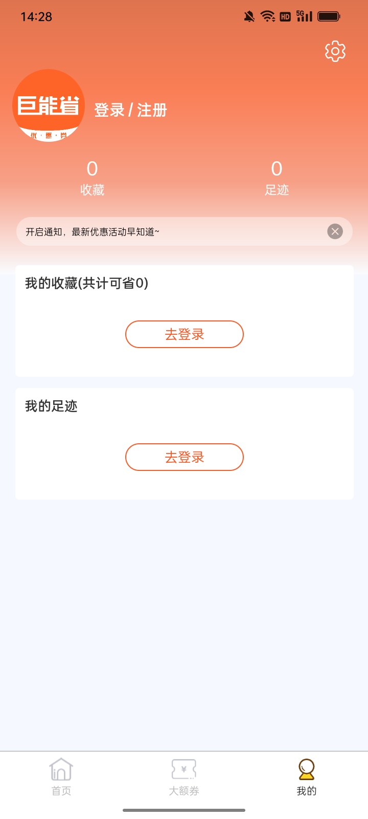 巨能省极速版截图