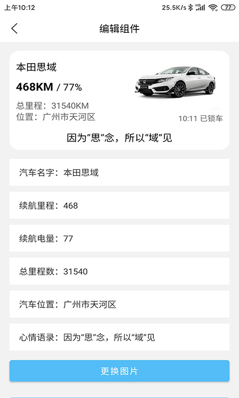 汽车小组件截图