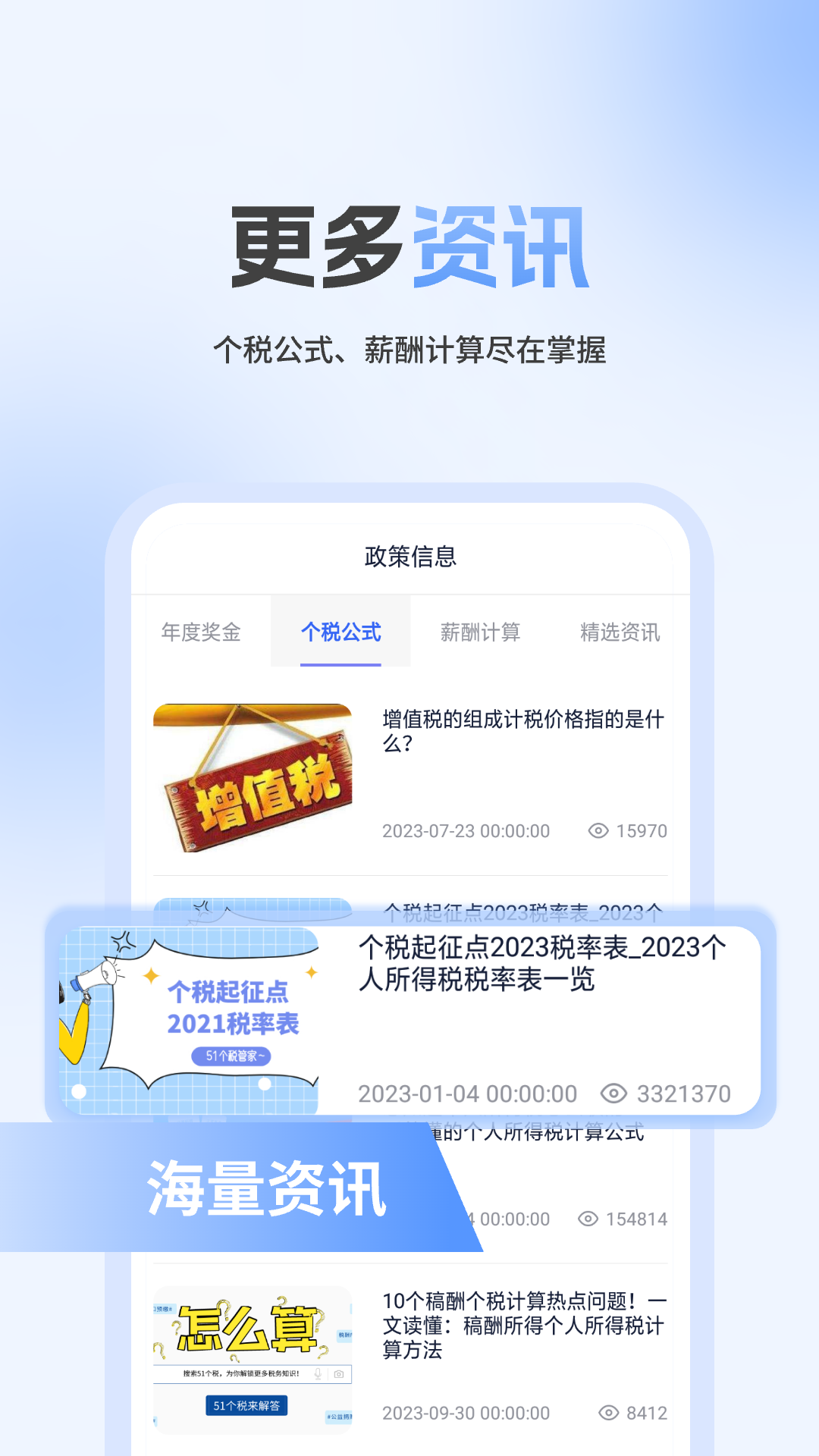个税计算器速算截图