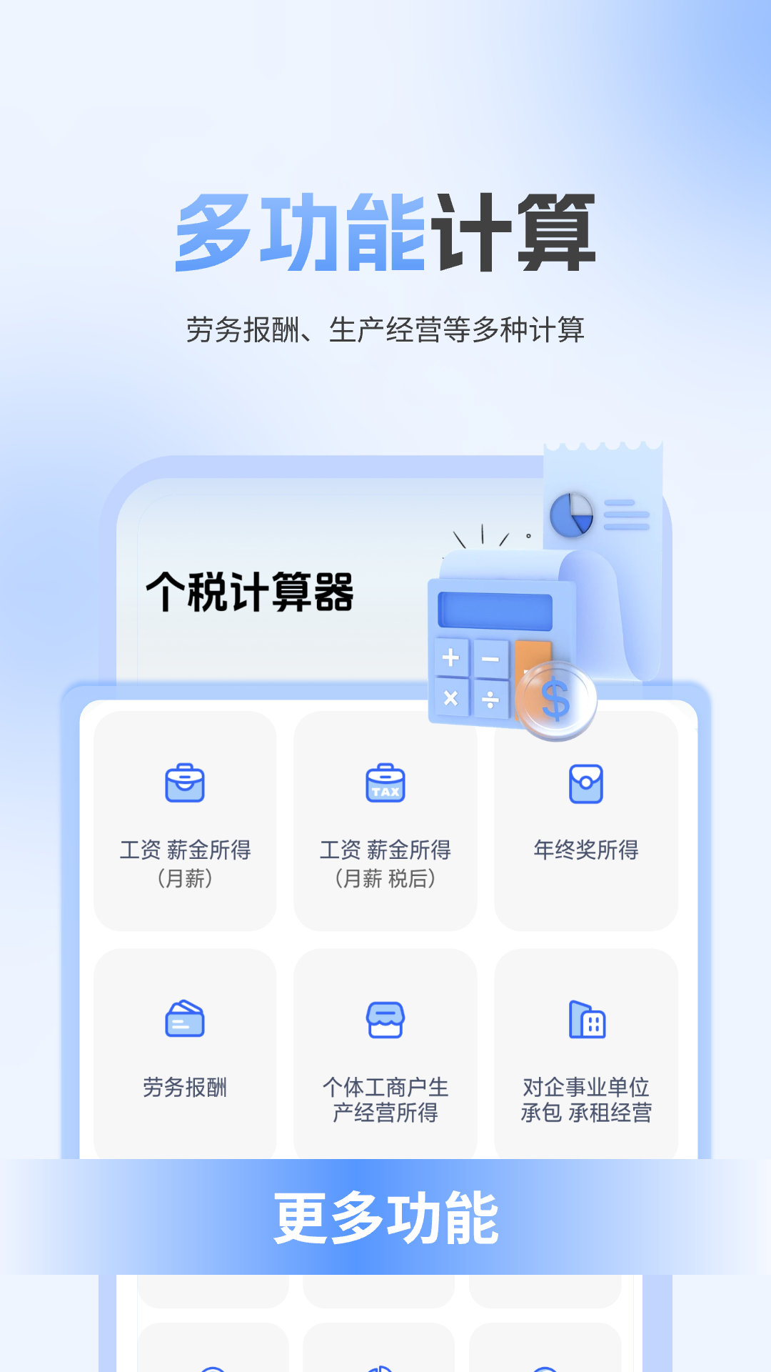 个税计算器速算截图