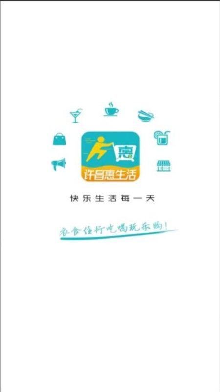 许昌惠生活截图