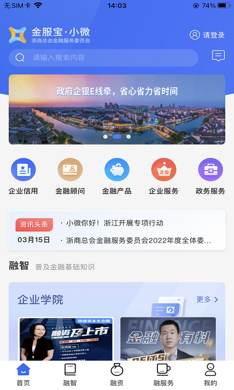 金服宝小微截图
