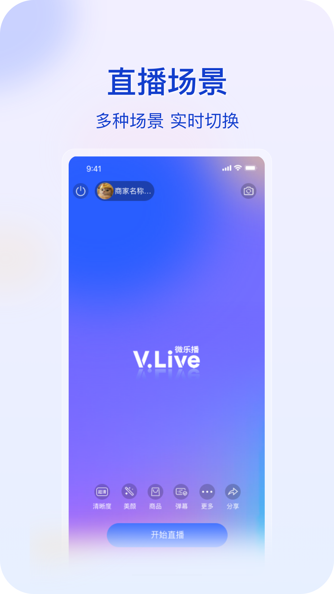 微乐播商家版截图