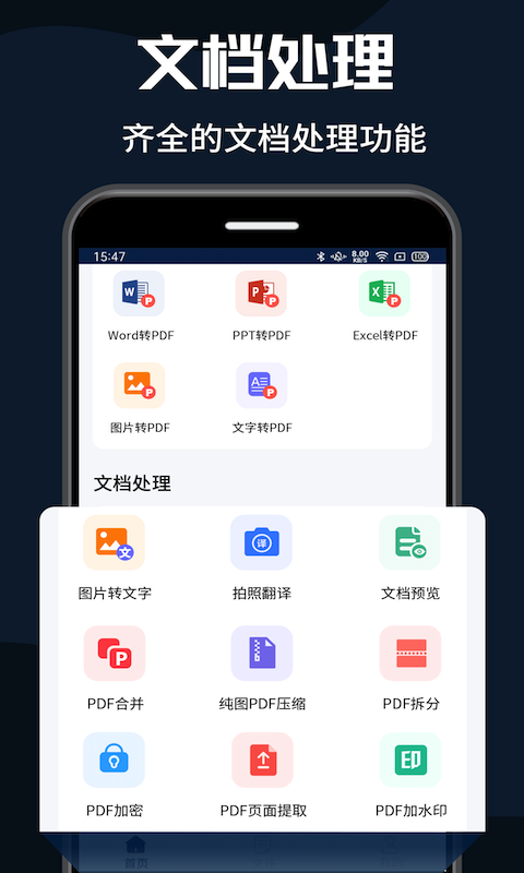 PDF转换器大师截图