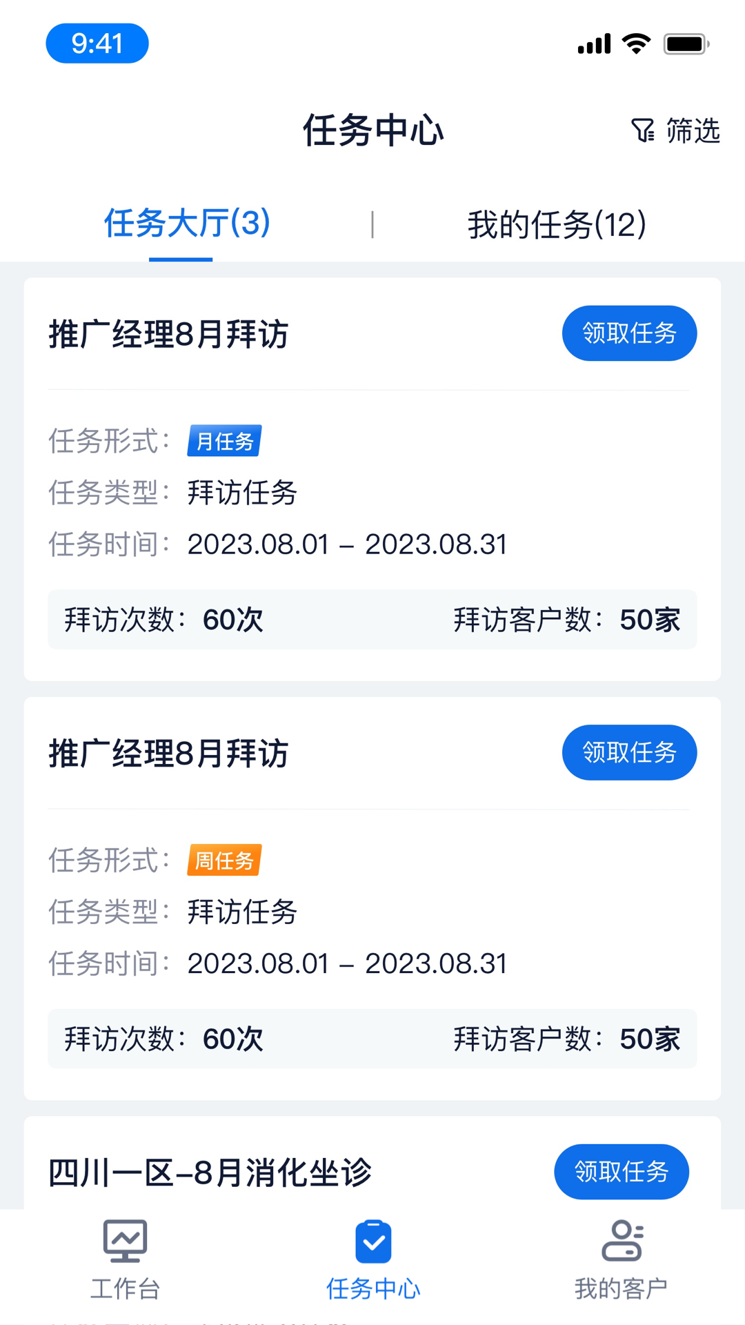 约约康业务端截图