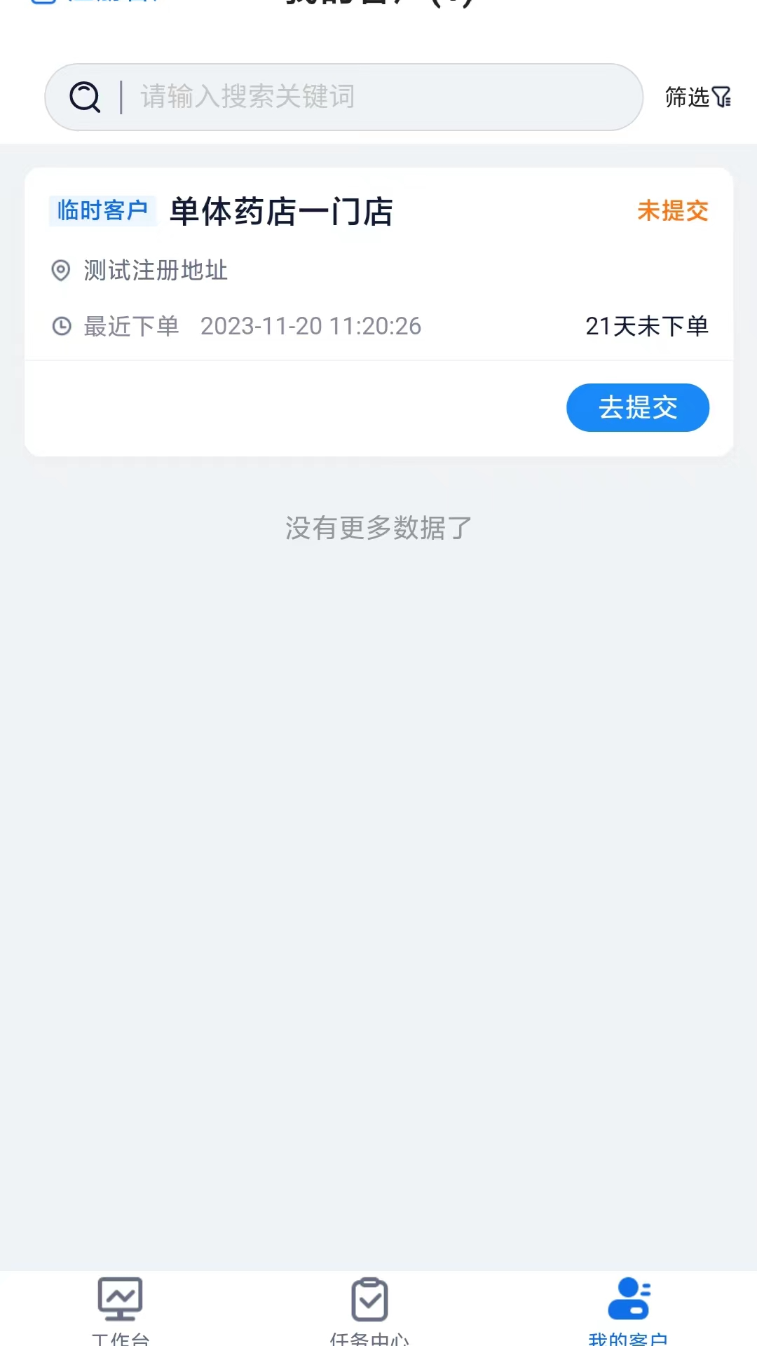 约约康业务端截图