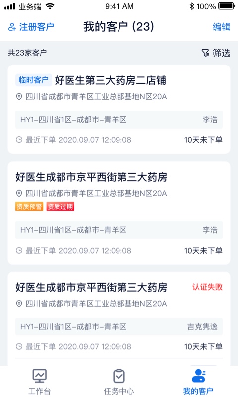 诊教授业务端截图