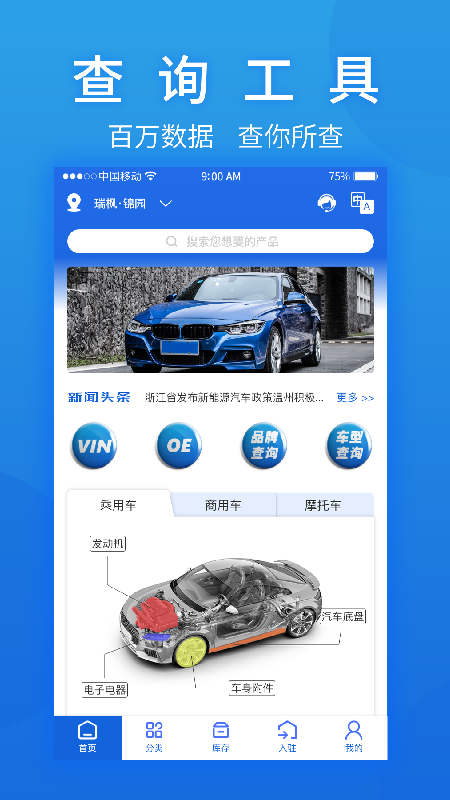 汽摩配之窗截图
