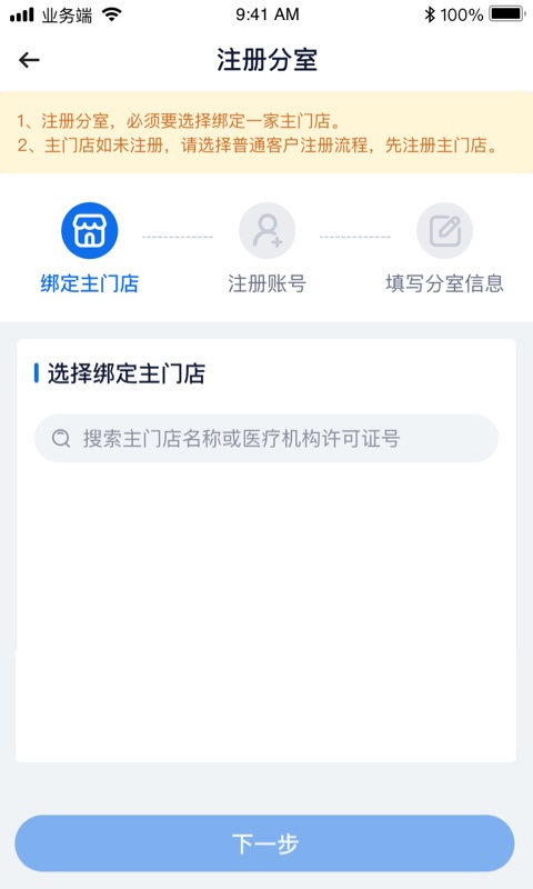 诊教授业务端截图