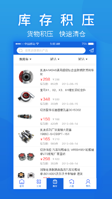 汽摩配之窗截图