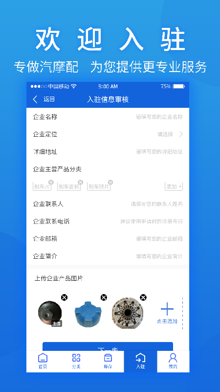 汽摩配之窗截图