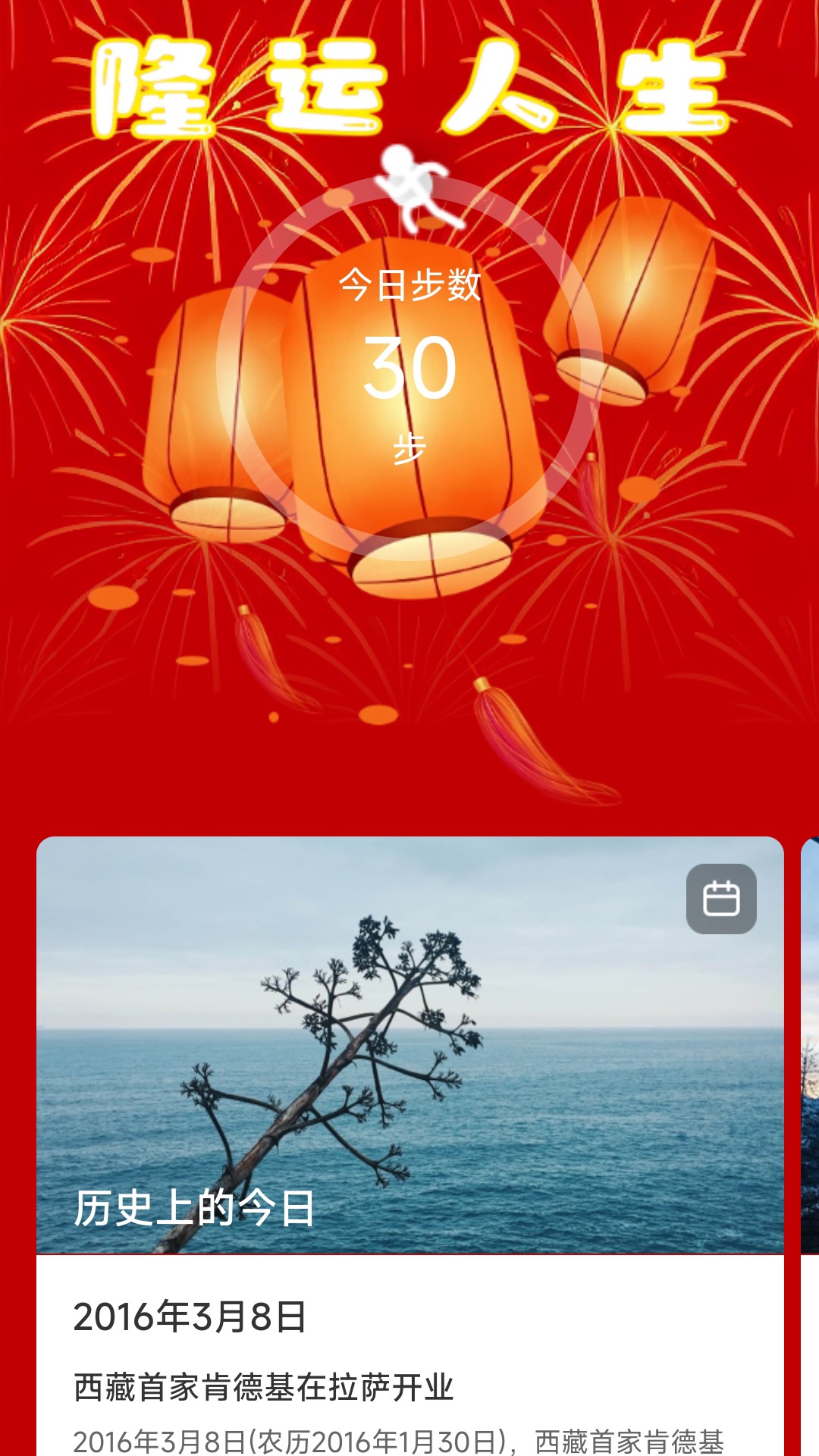隆运计步截图
