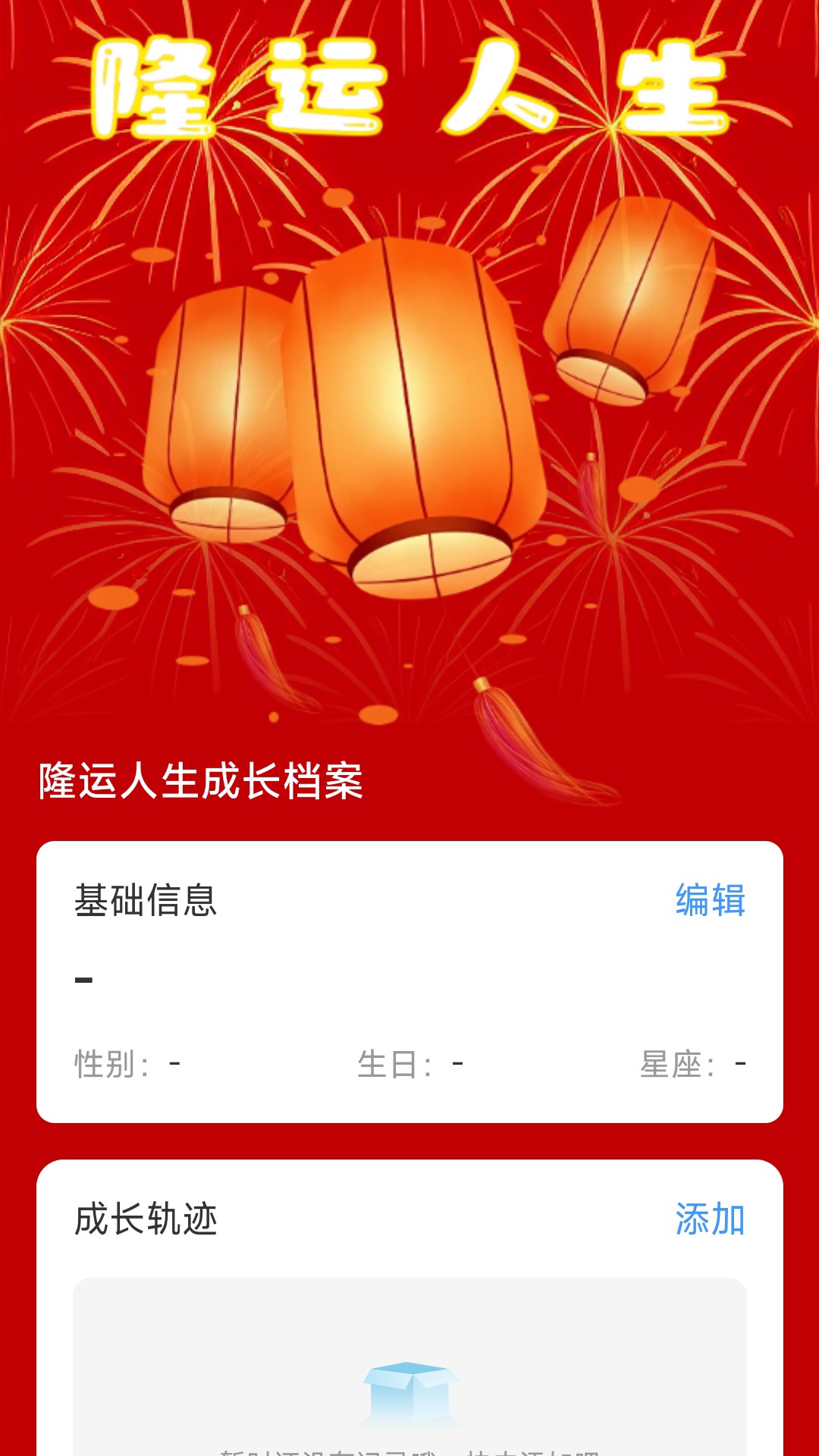 隆运计步截图