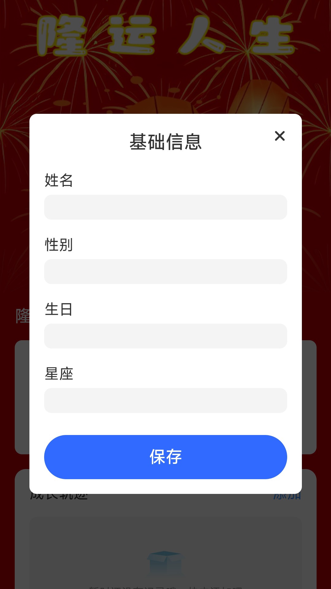 隆运计步截图