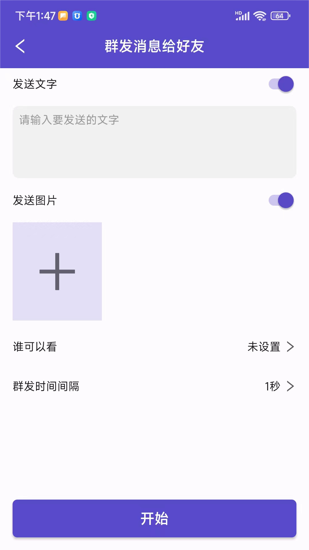 微圈群发助手截图