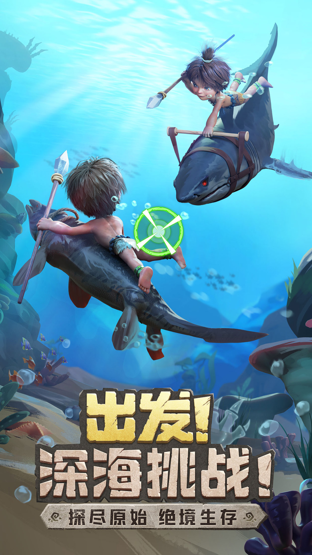 最后的原始人截图