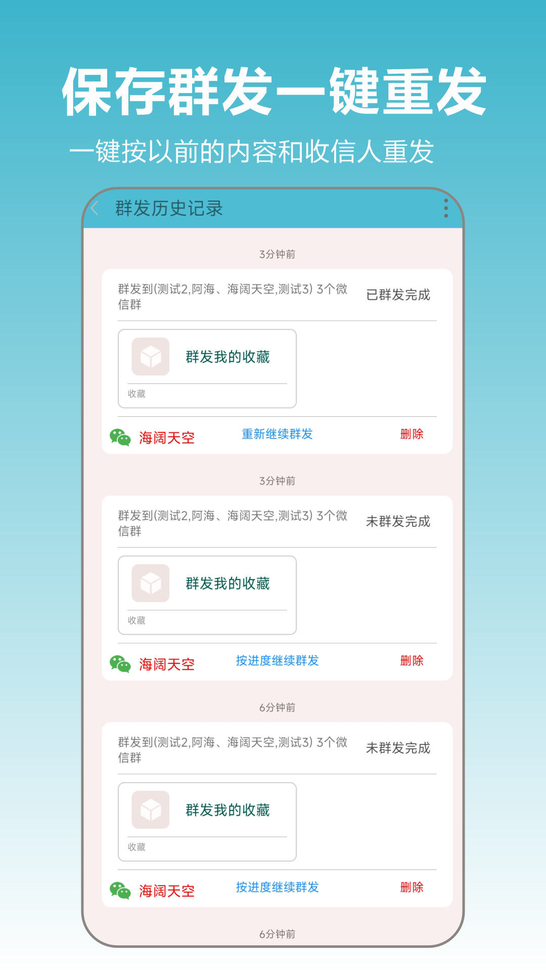 微商群发大师截图