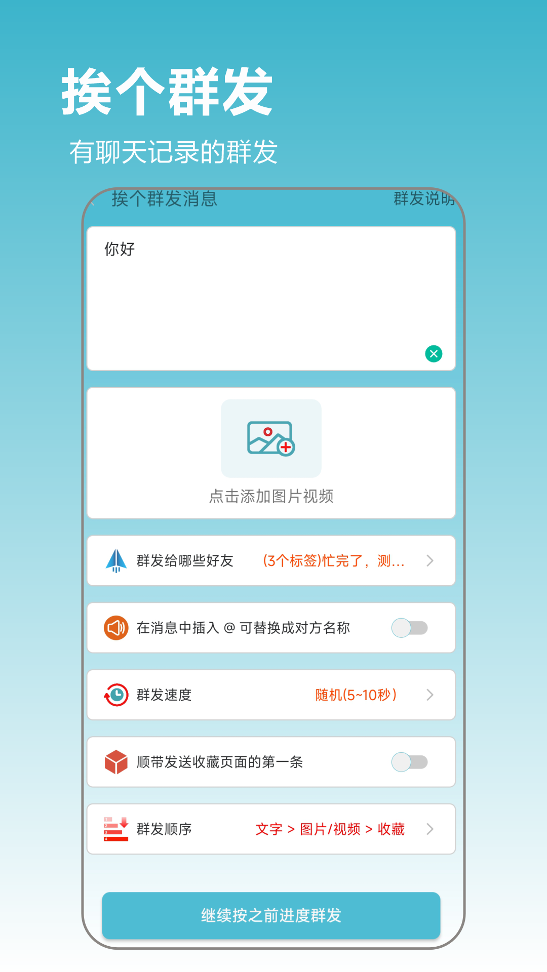 微商群发大师截图