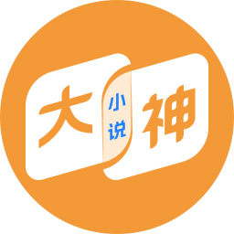 大神小说电脑版
