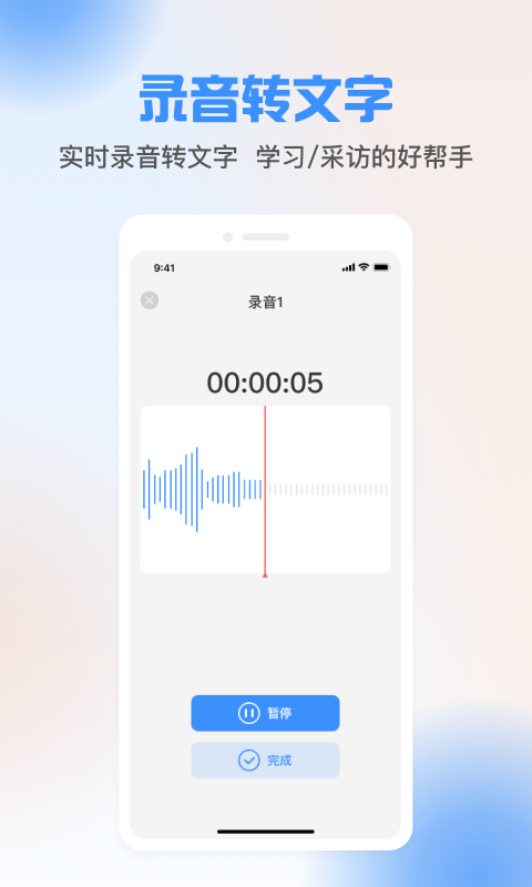 声音转文字工具截图