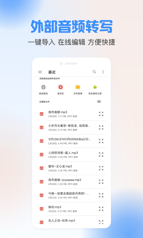声音转文字工具截图