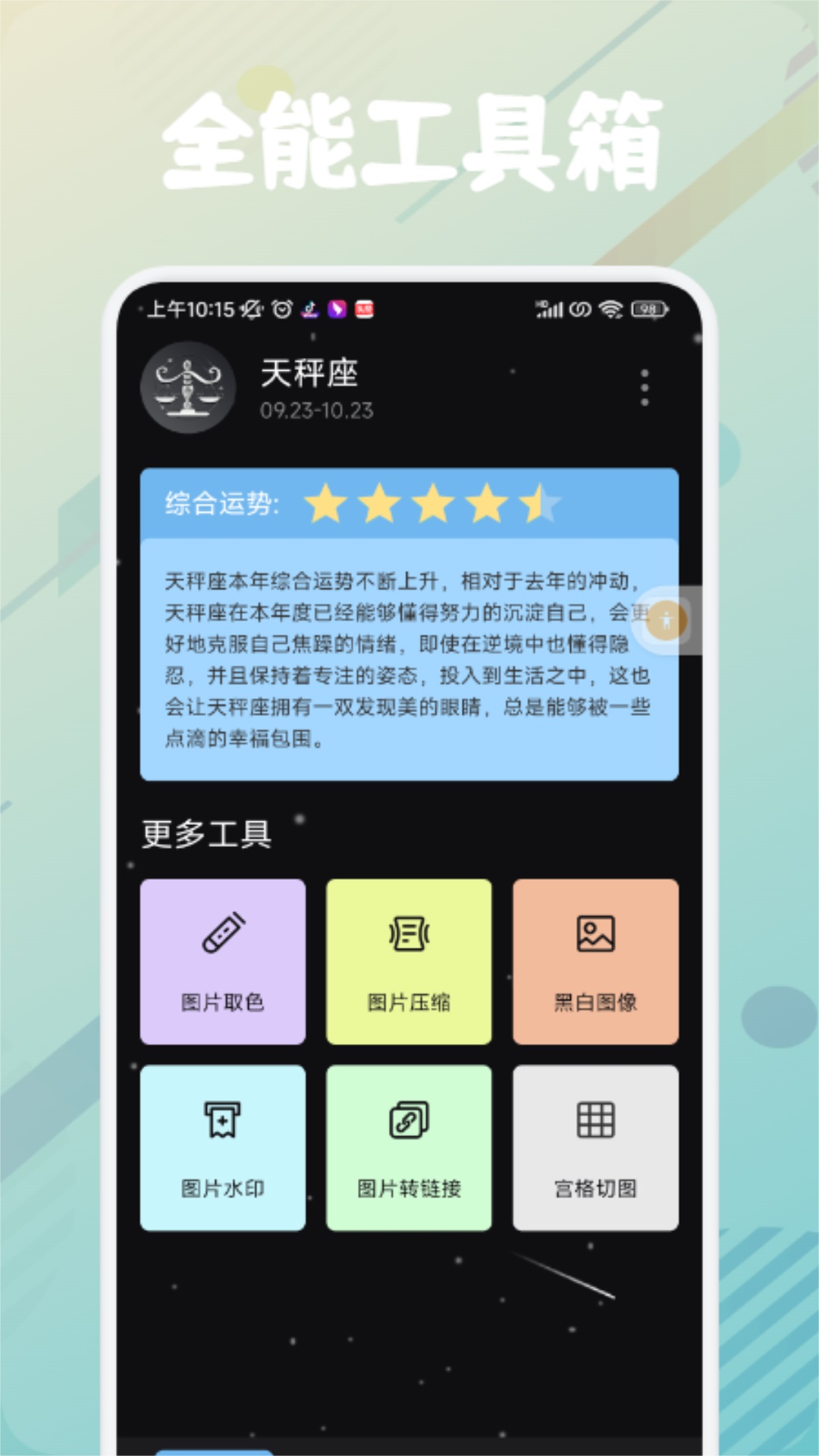 PUBGToolPro截图