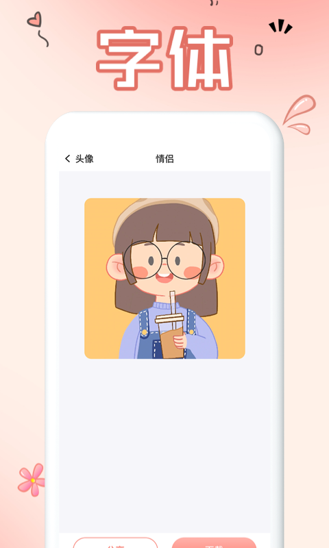 免费手机字体截图
