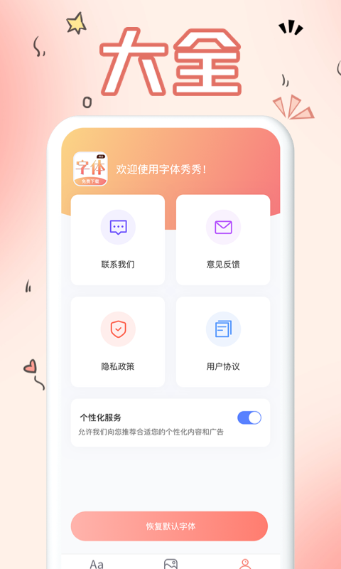 免费手机字体截图