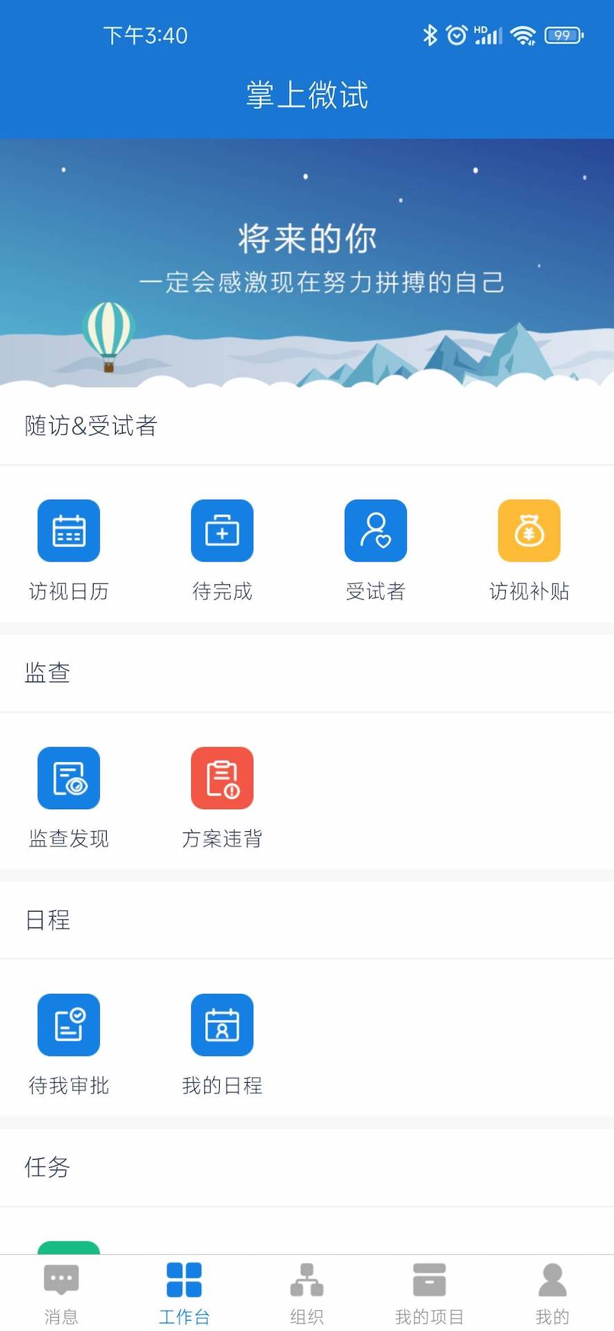 微试云企业版截图