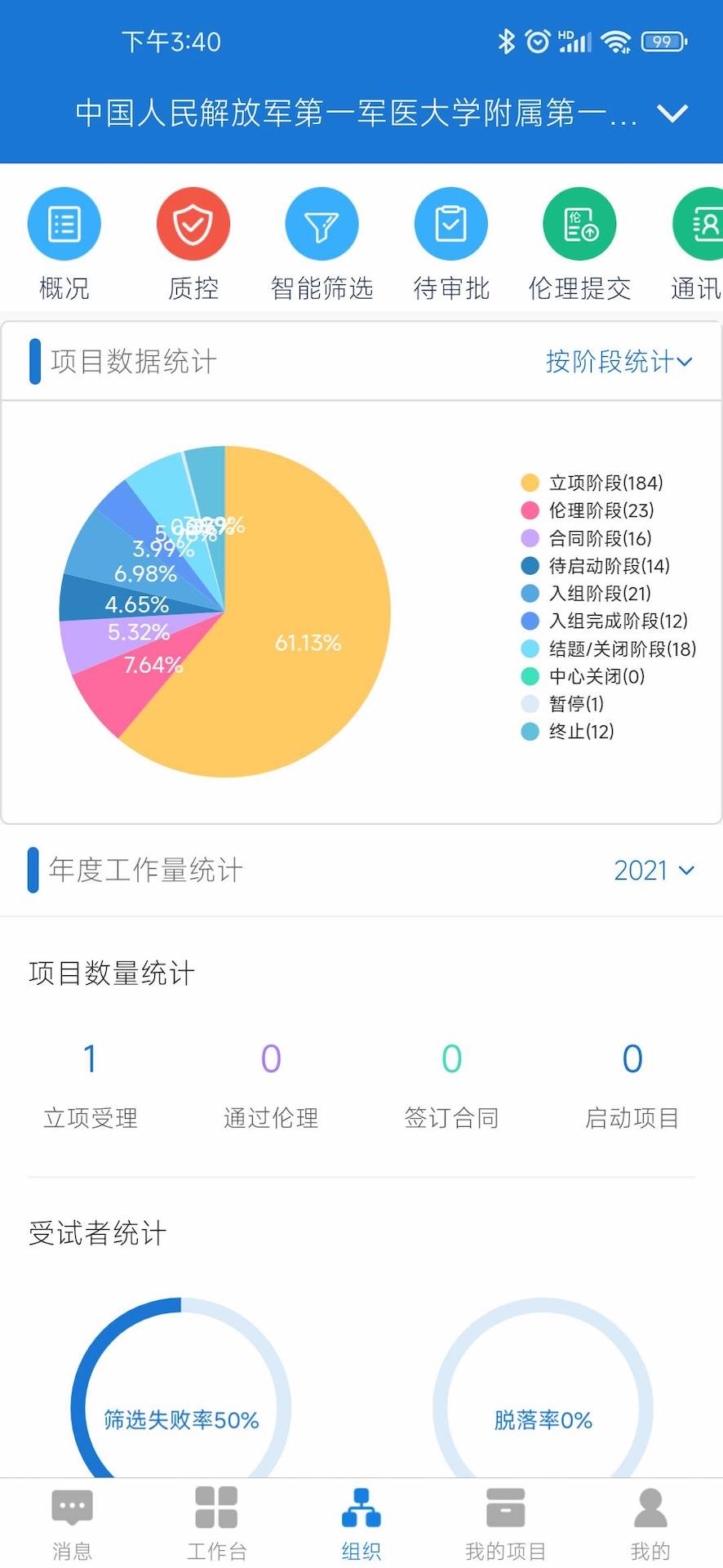 微试云企业版截图