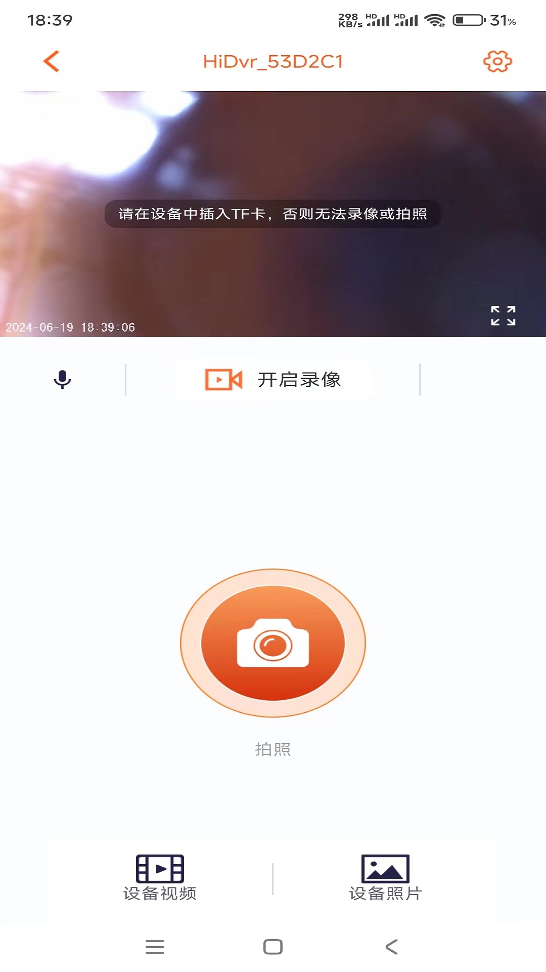 Roadcam IOT截图