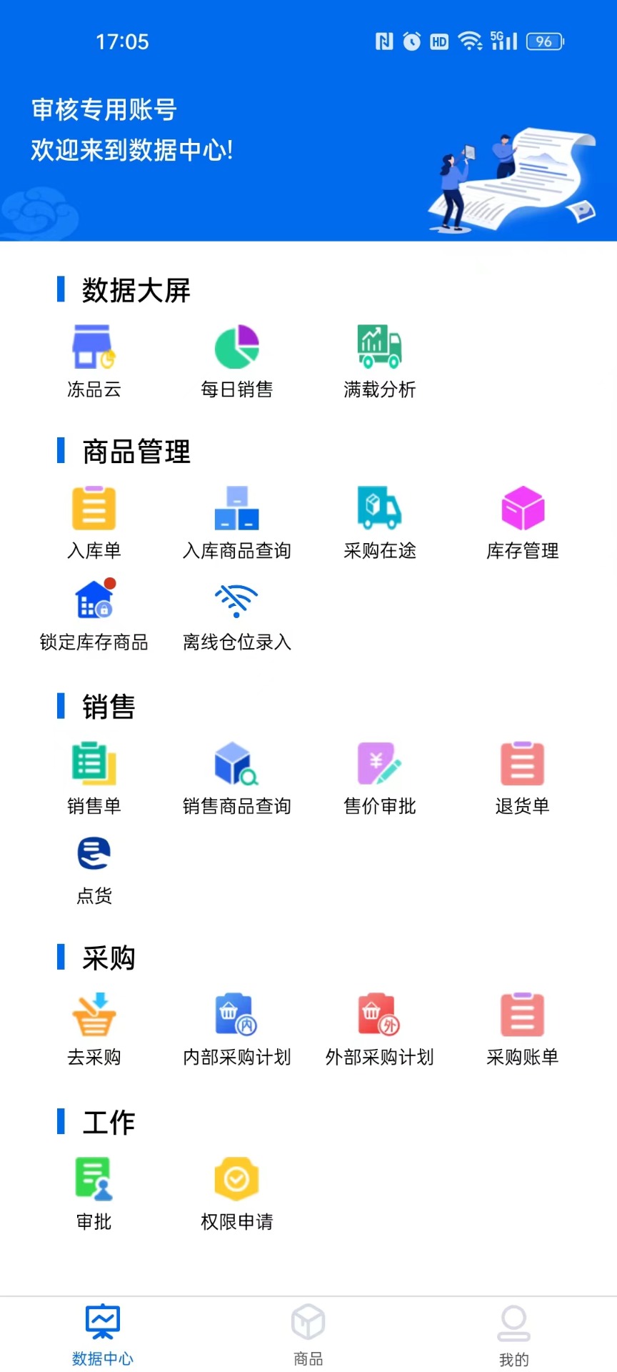 大圣商创APP截图