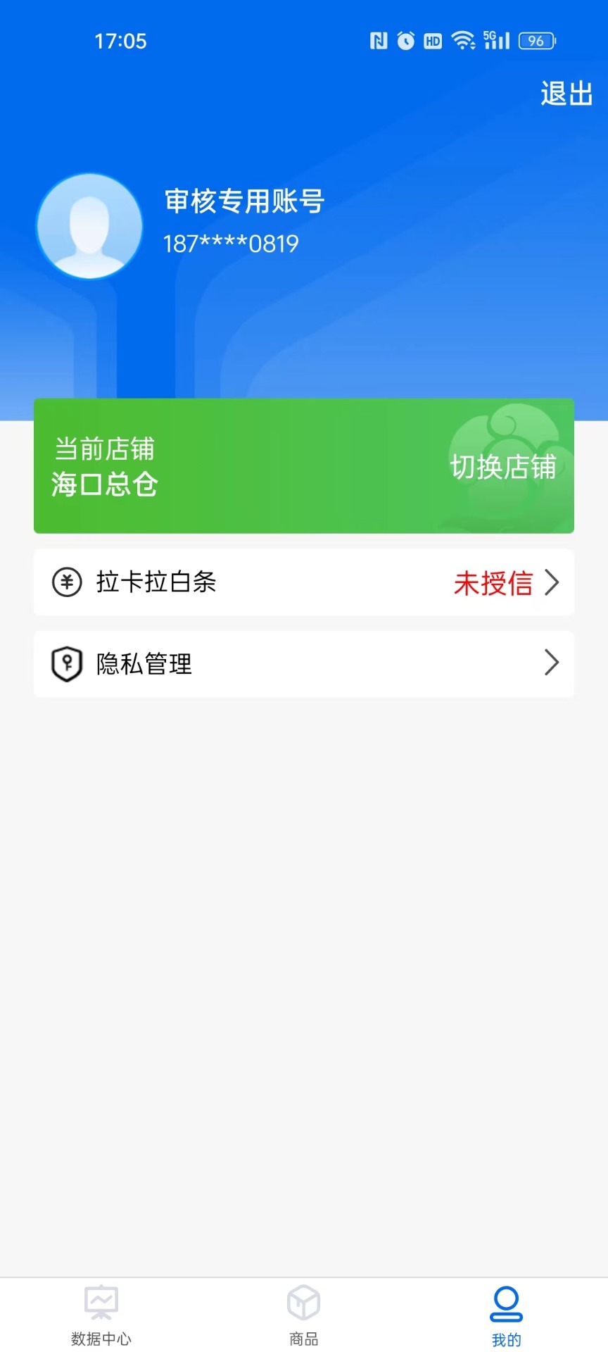 大圣商创APP截图