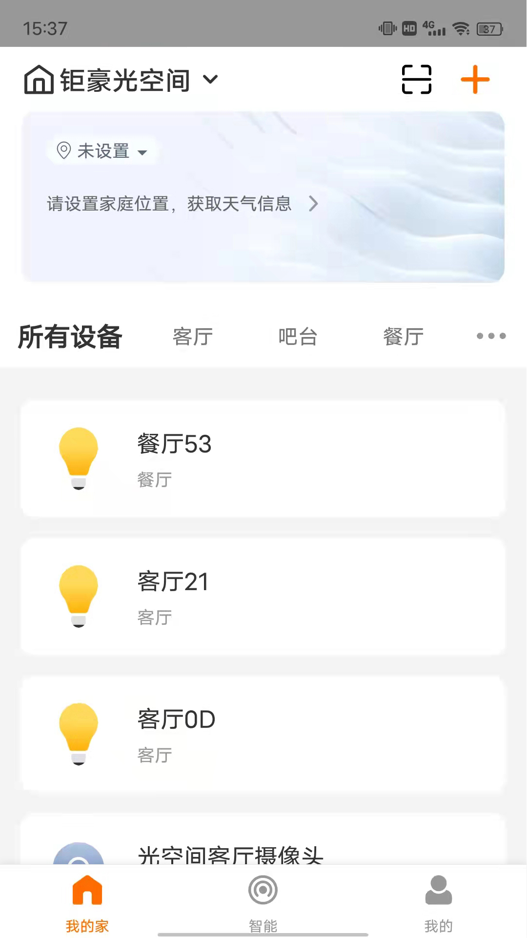 钜豪智慧家庭截图
