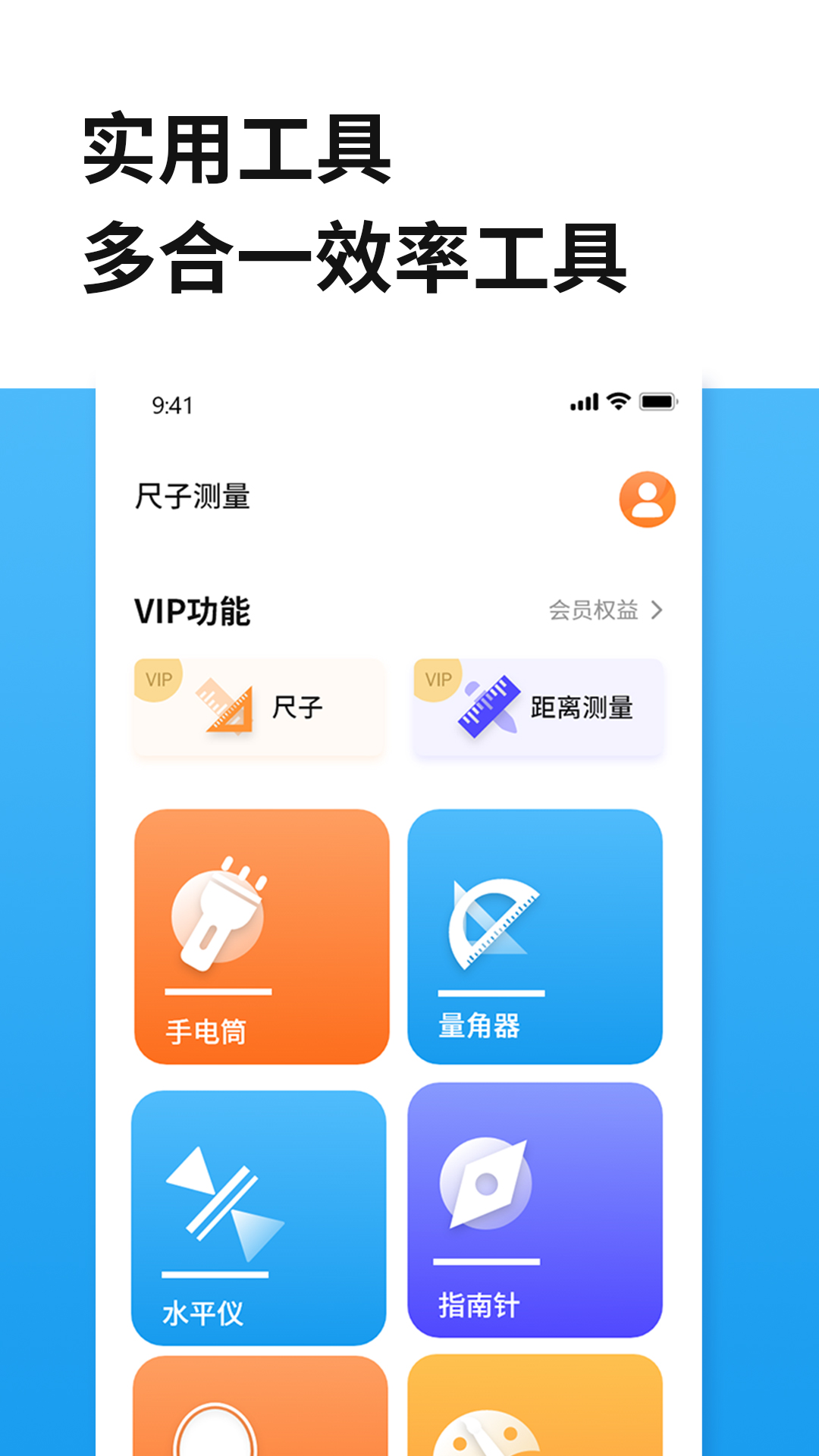 距离尺子测量截图