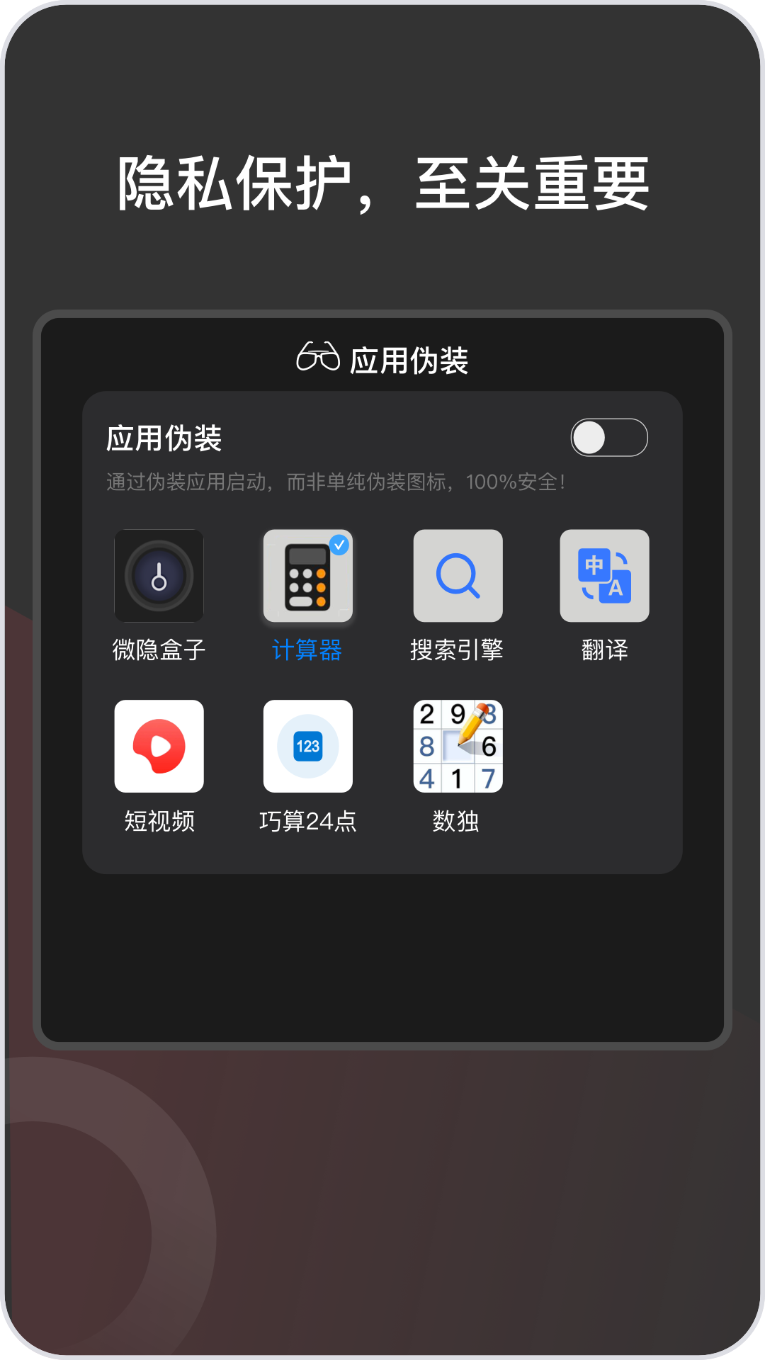 微隐盒子双开截图