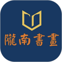 陇南书画电脑版