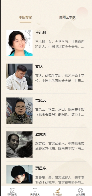陇南书画截图