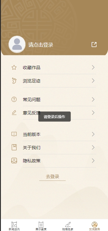 陇南书画截图
