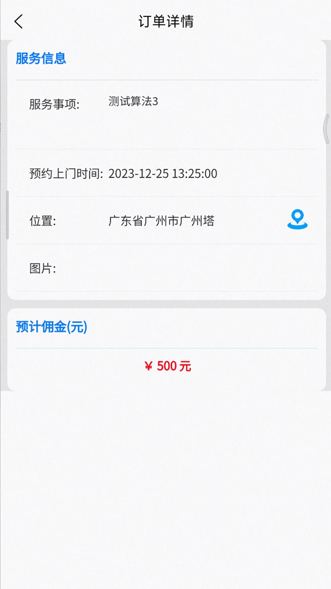 鲁班出摊截图