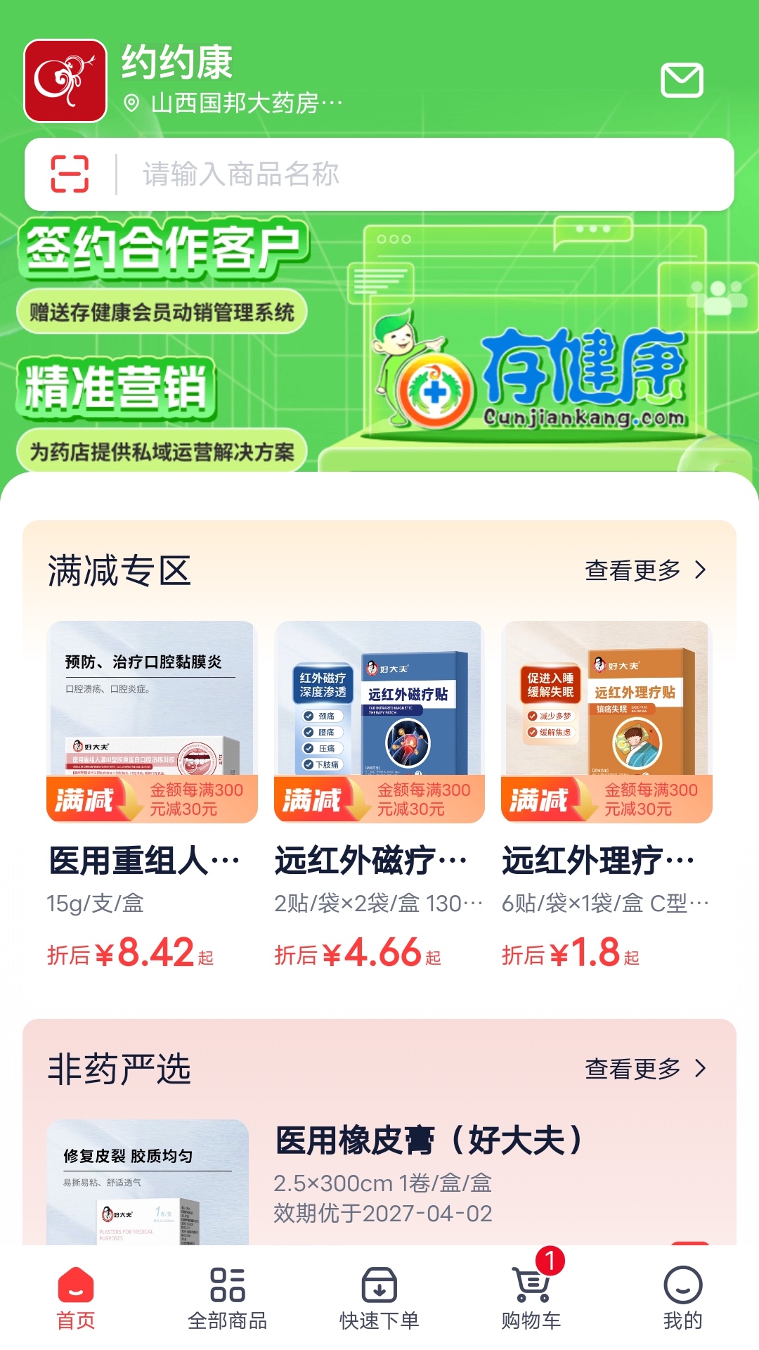 约约康截图