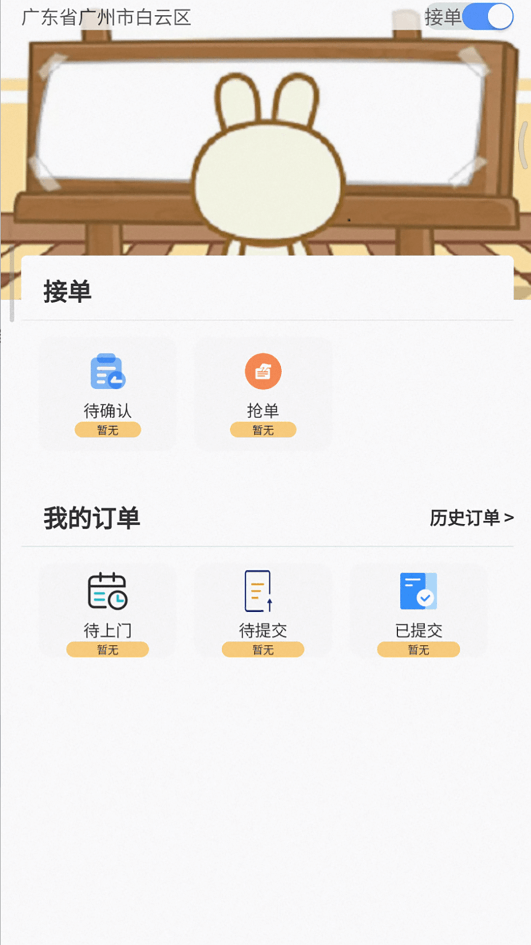 鲁班出摊截图