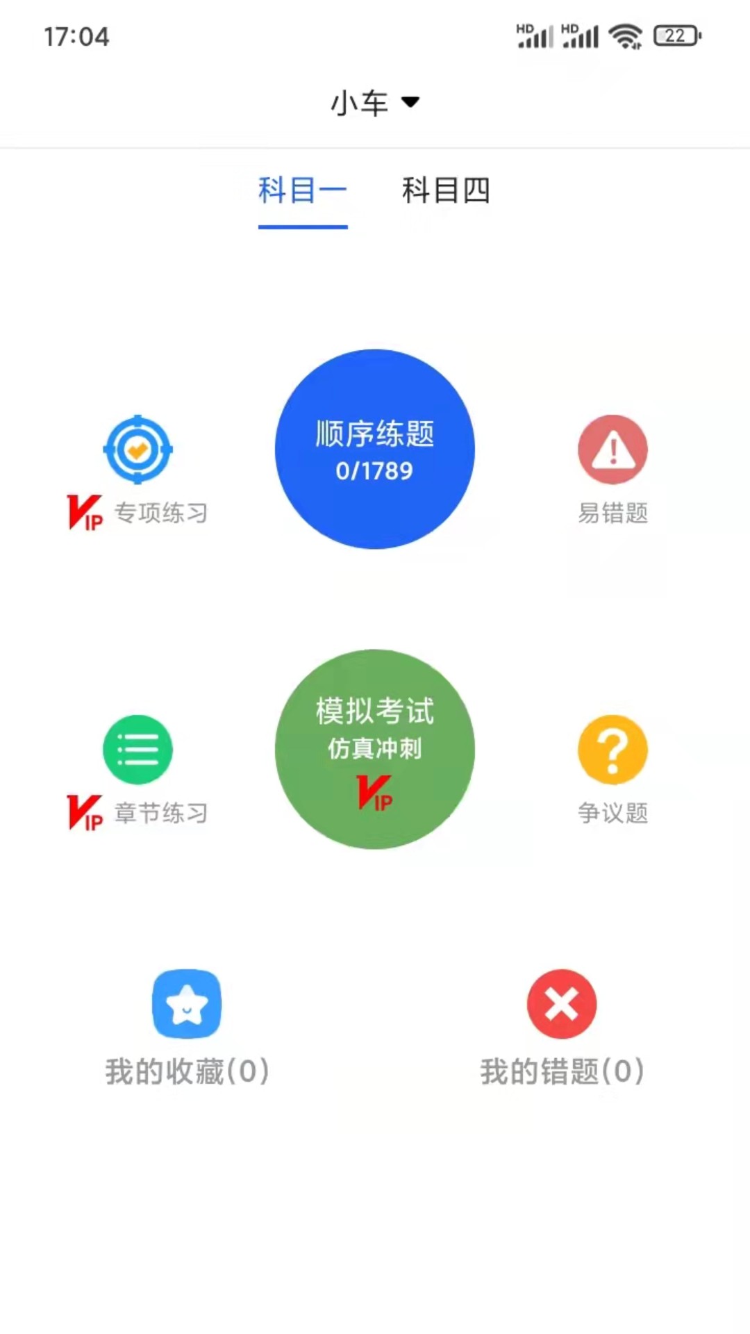 驾考通学车考试APP截图