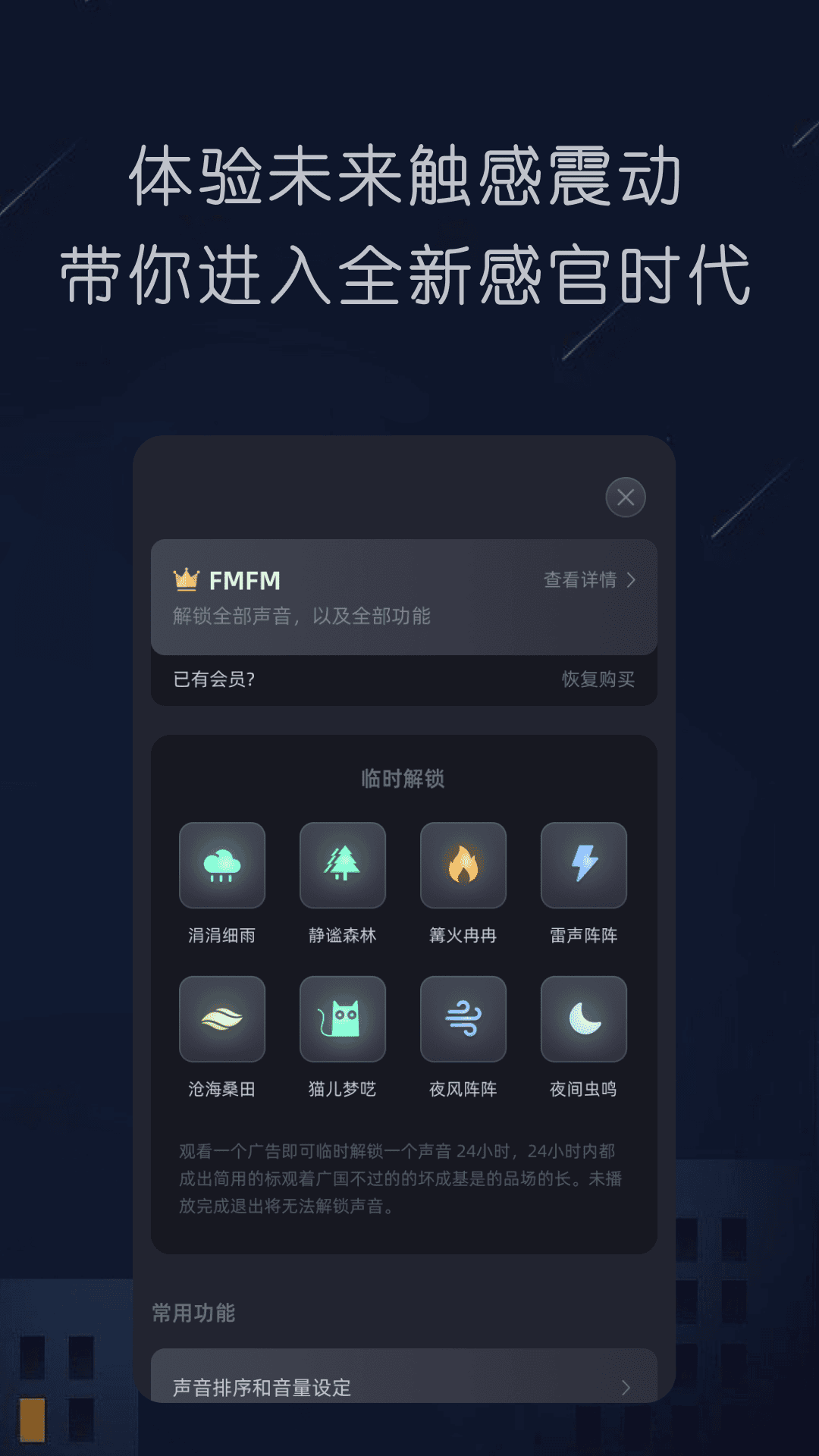 随身听FMAPP截图